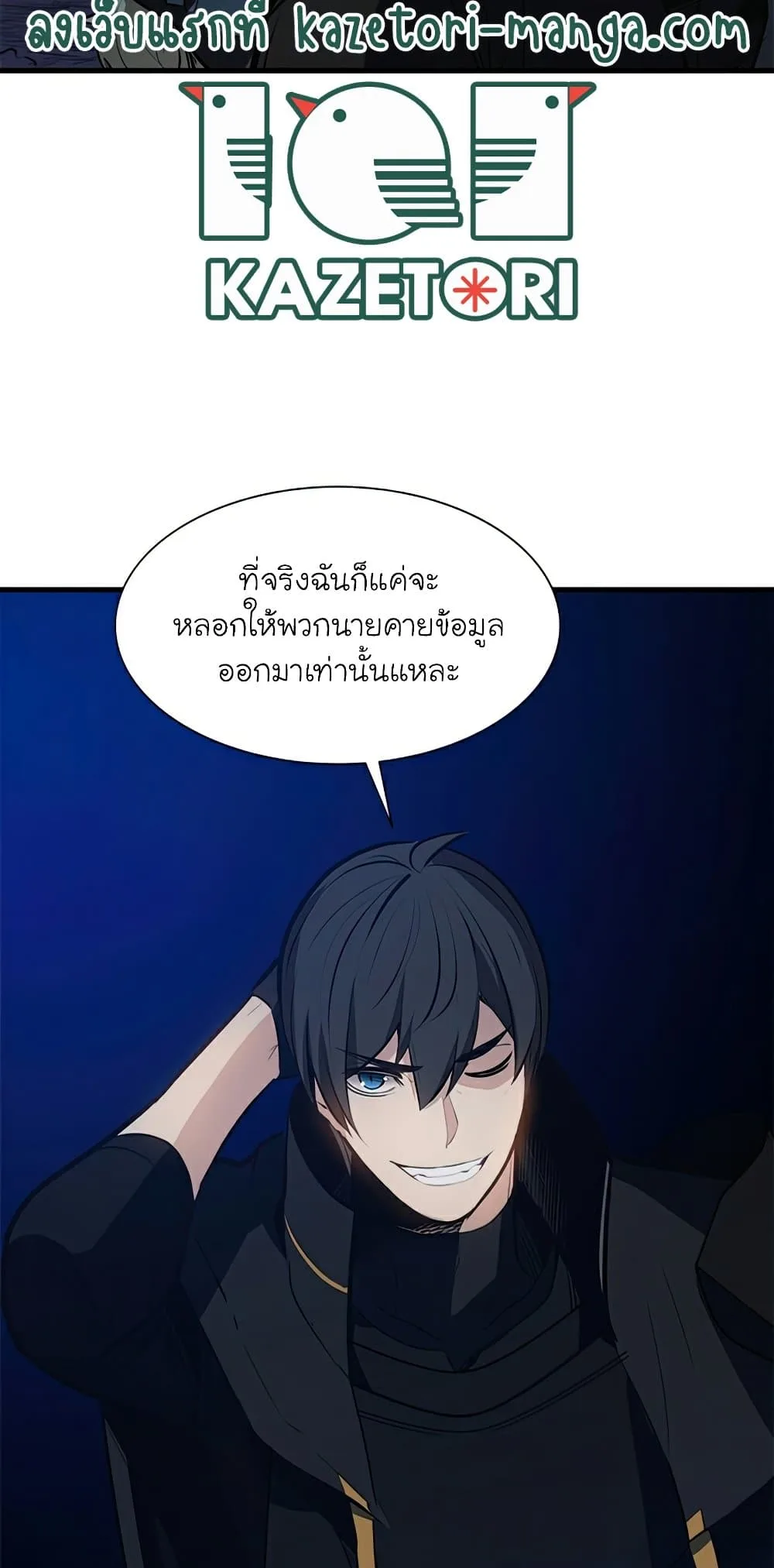 The Tutorial is Too Hard โลกฝึกสอนสุดโหดร้าย ตอนที่ 94 หน้า 54