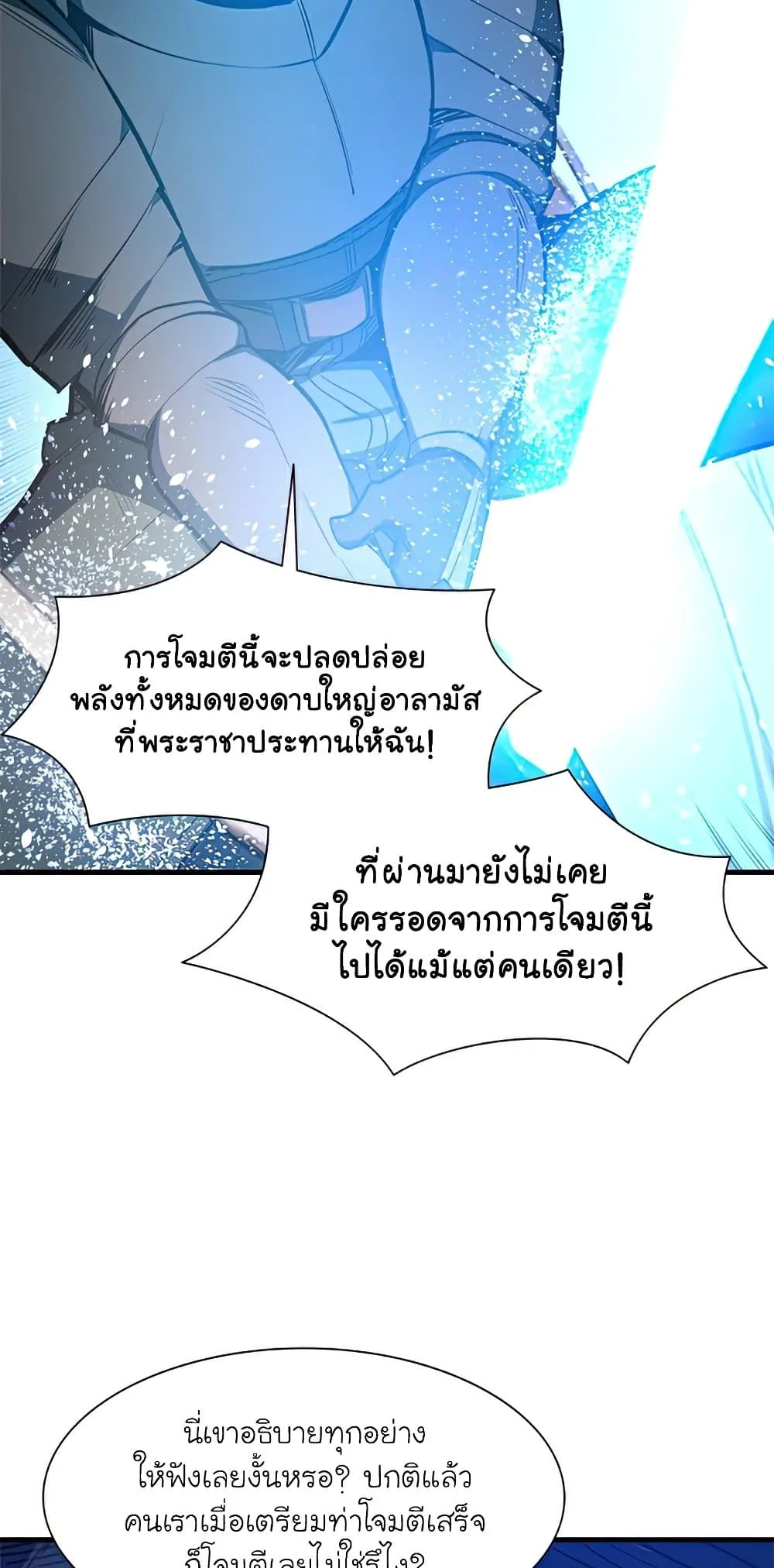 The Tutorial is Too Hard โลกฝึกสอนสุดโหดร้าย ตอนที่ 94 หน้า 8