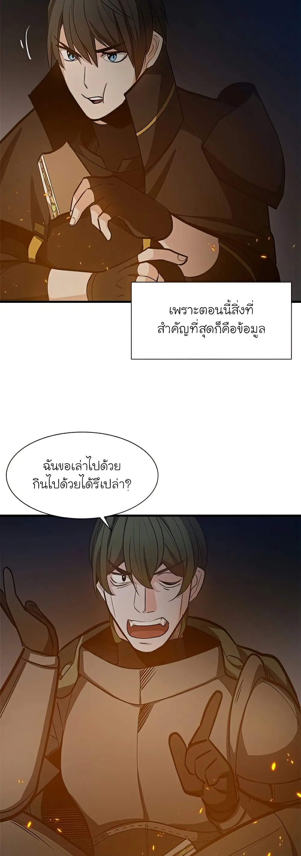 The Tutorial is Too Hard โลกฝึกสอนสุดโหดร้าย ตอนที่ 95 หน้า 17