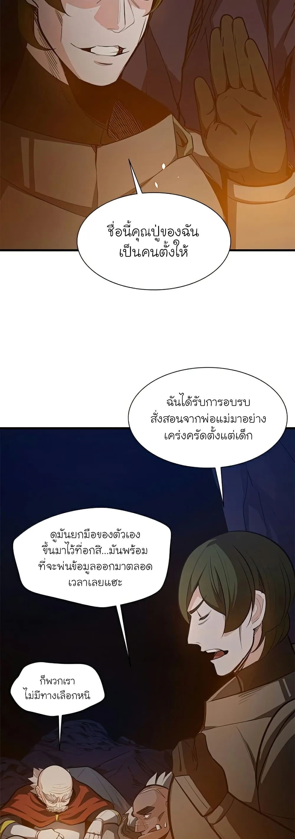 The Tutorial is Too Hard โลกฝึกสอนสุดโหดร้าย ตอนที่ 95 หน้า 2