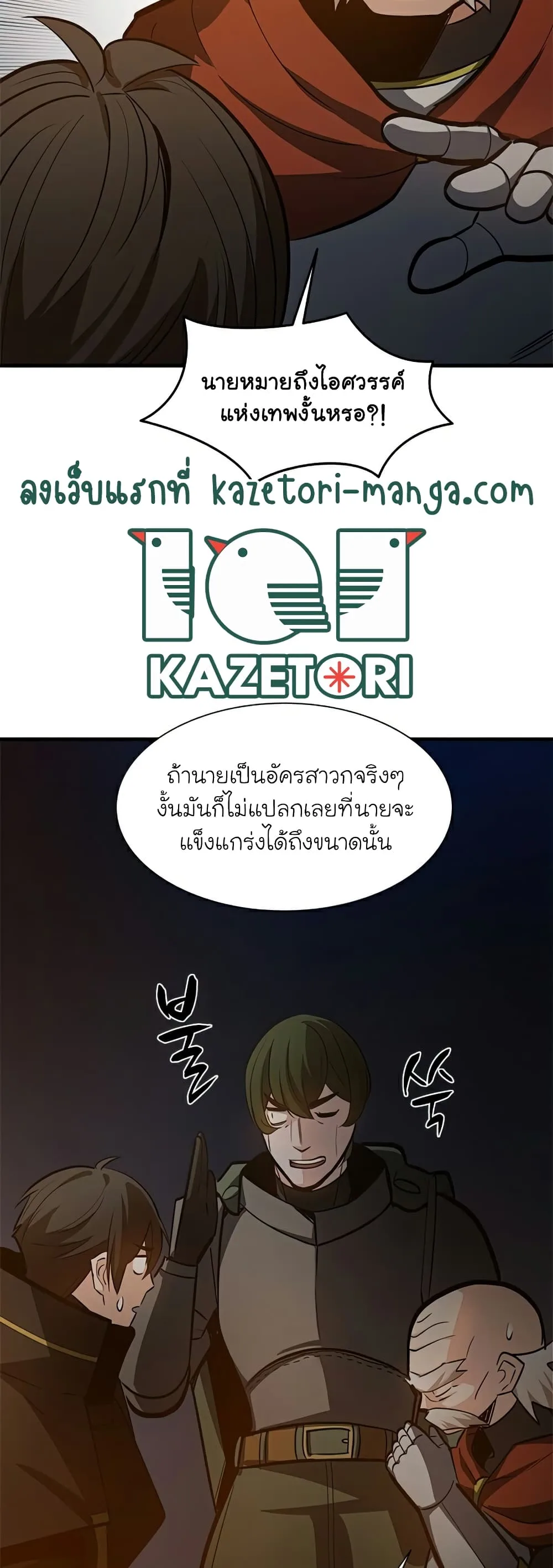 The Tutorial is Too Hard โลกฝึกสอนสุดโหดร้าย ตอนที่ 95 หน้า 28