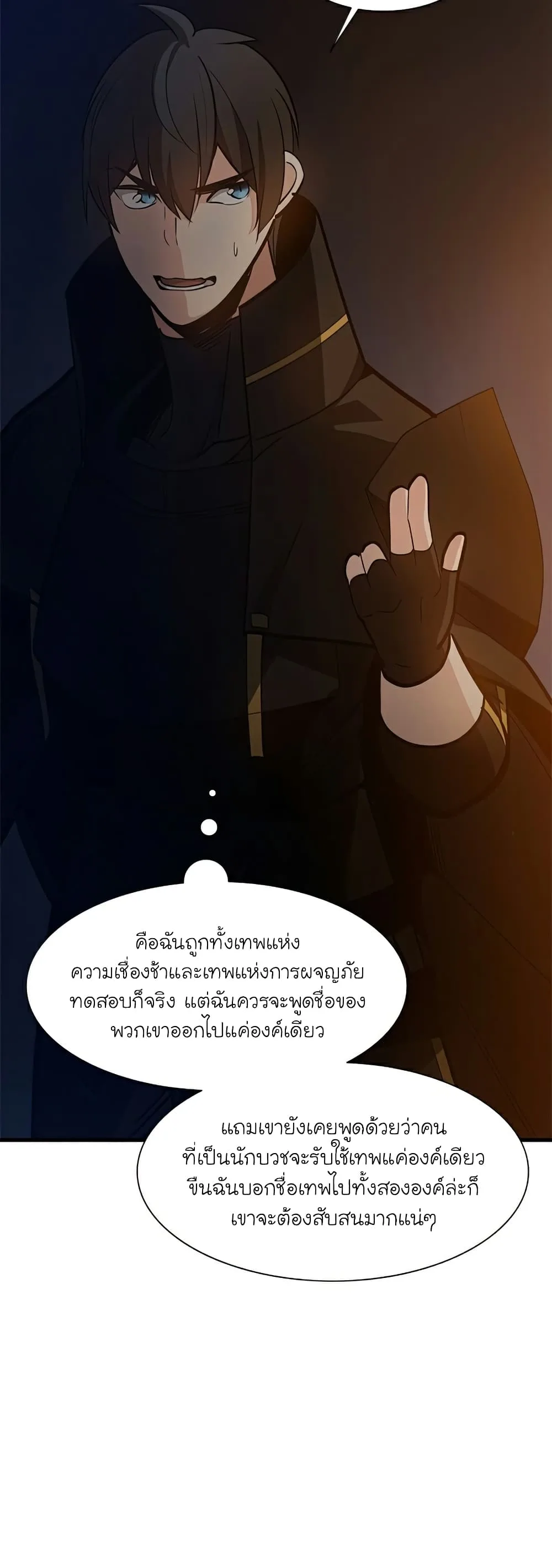 The Tutorial is Too Hard โลกฝึกสอนสุดโหดร้าย ตอนที่ 95 หน้า 30