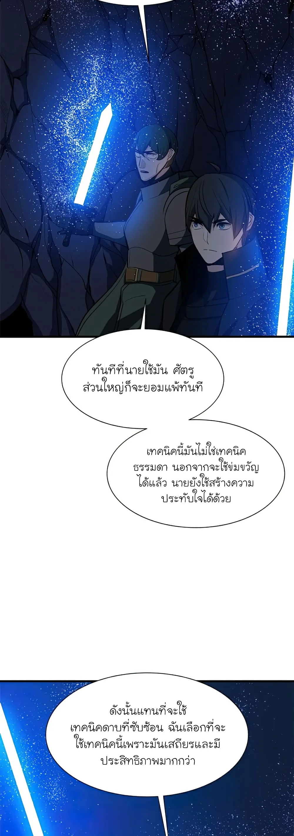 The Tutorial is Too Hard โลกฝึกสอนสุดโหดร้าย ตอนที่ 95 หน้า 46
