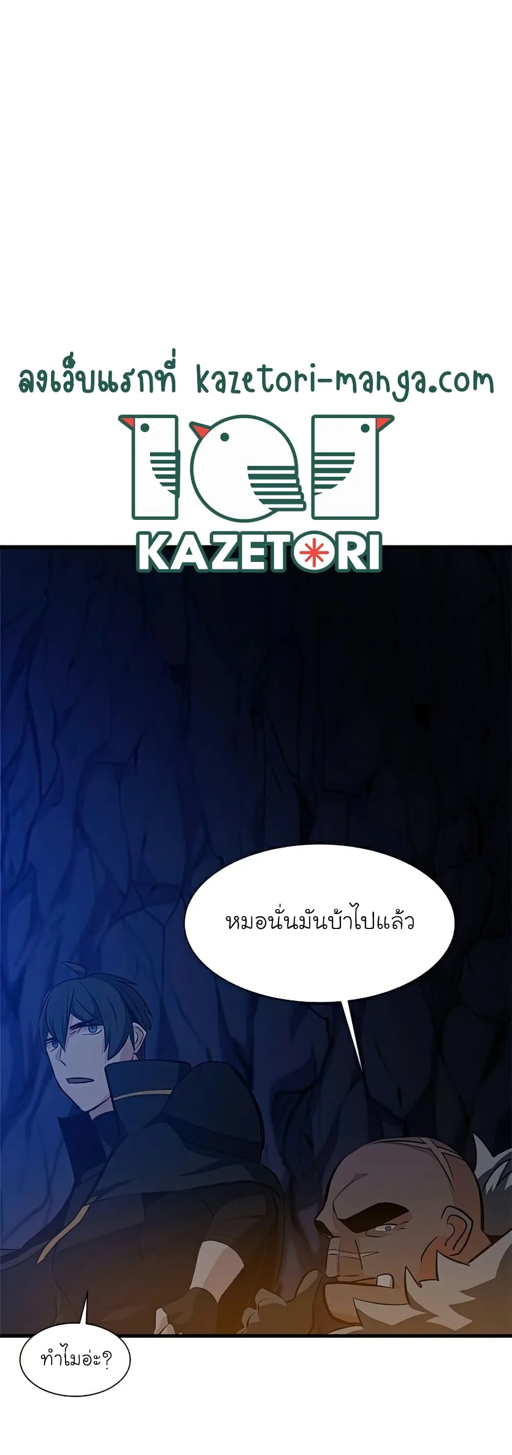 The Tutorial is Too Hard โลกฝึกสอนสุดโหดร้าย ตอนที่ 95 หน้า 50