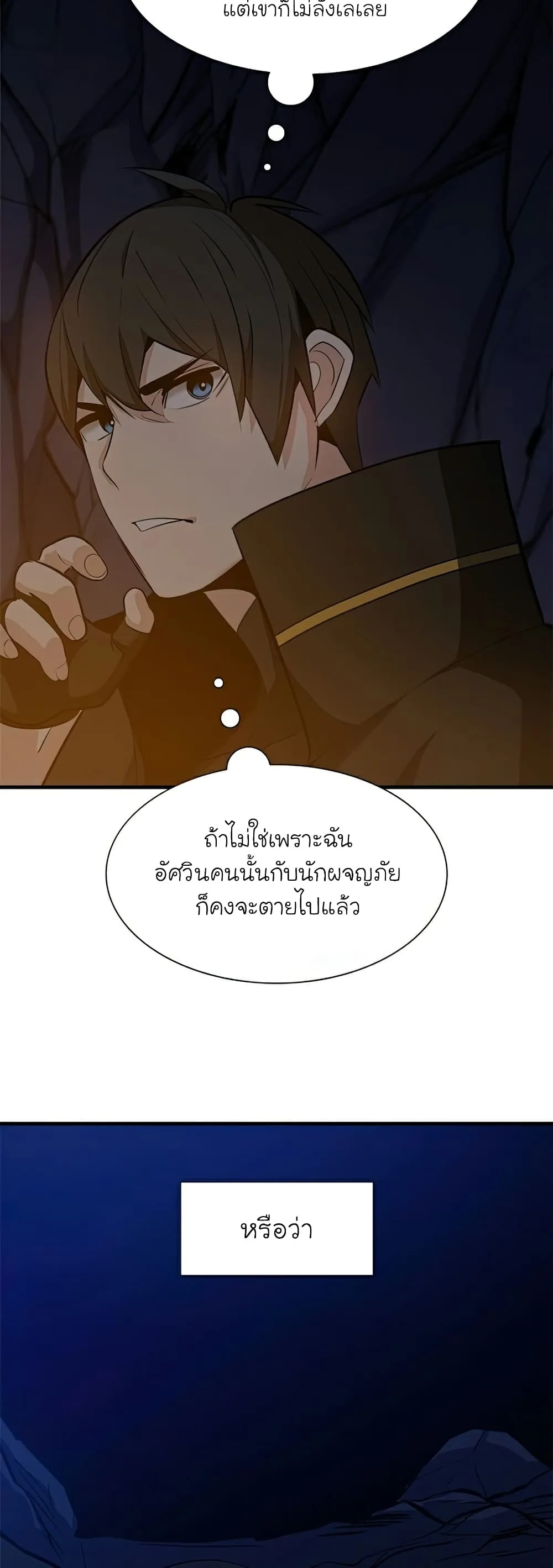 The Tutorial is Too Hard โลกฝึกสอนสุดโหดร้าย ตอนที่ 95 หน้า 52