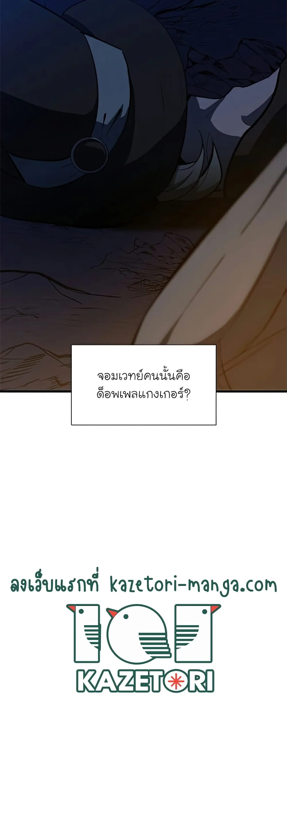 The Tutorial is Too Hard โลกฝึกสอนสุดโหดร้าย ตอนที่ 95 หน้า 53
