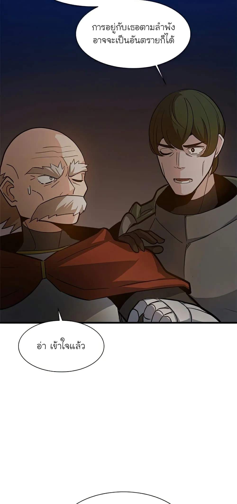 The Tutorial is Too Hard โลกฝึกสอนสุดโหดร้าย ตอนที่ 96 หน้า 10