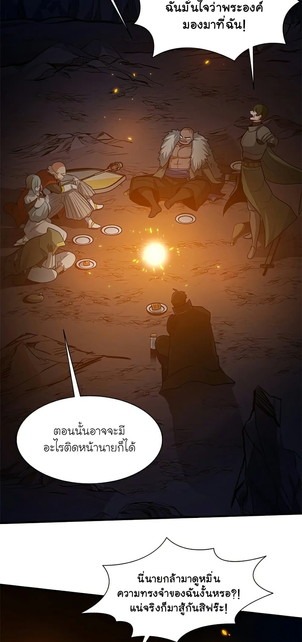 The Tutorial is Too Hard โลกฝึกสอนสุดโหดร้าย ตอนที่ 96 หน้า 31