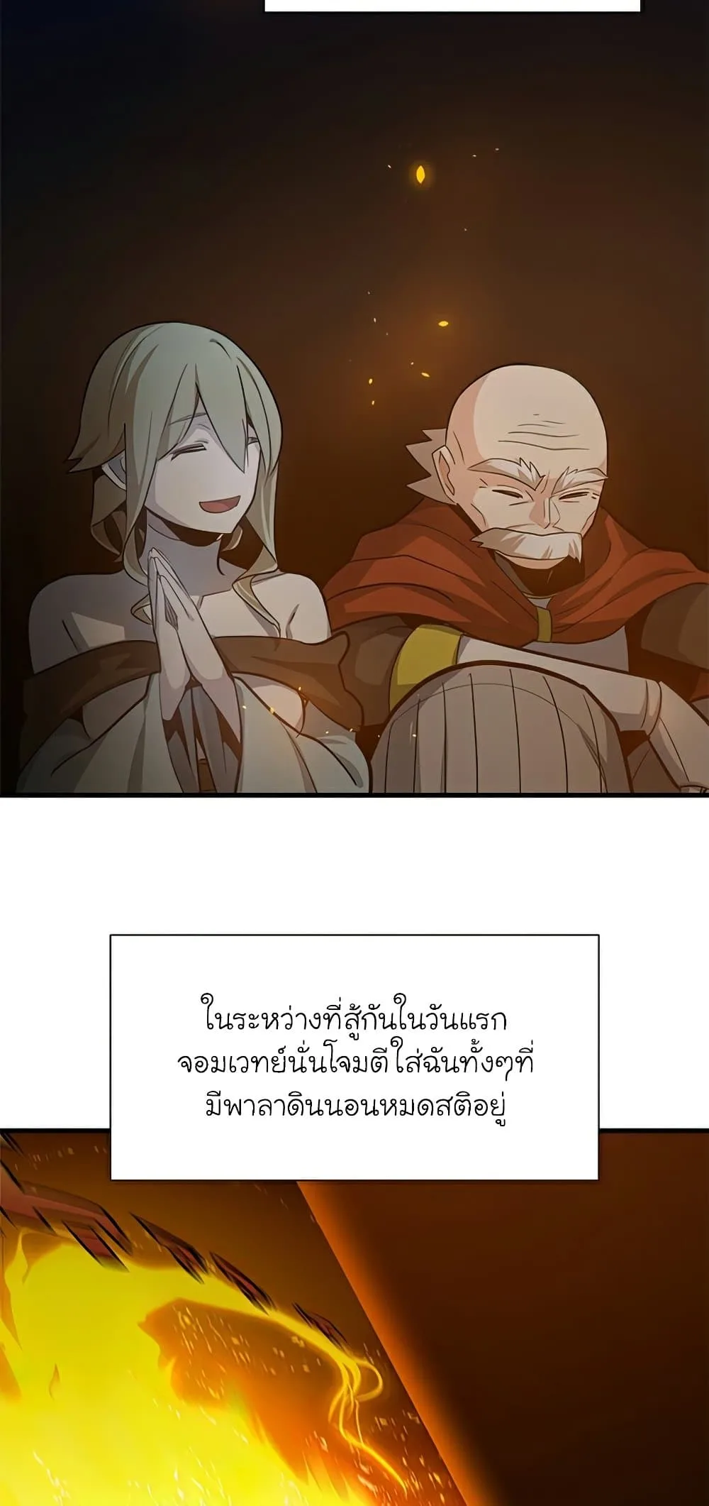 The Tutorial is Too Hard โลกฝึกสอนสุดโหดร้าย ตอนที่ 96 หน้า 33