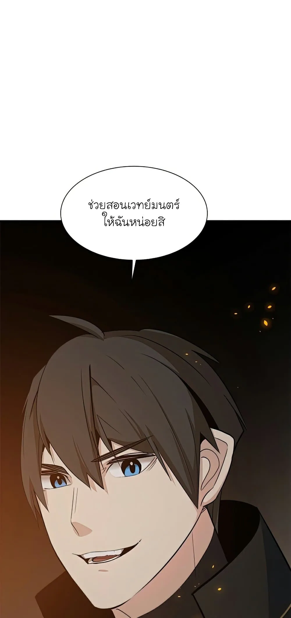 The Tutorial is Too Hard โลกฝึกสอนสุดโหดร้าย ตอนที่ 96 หน้า 39