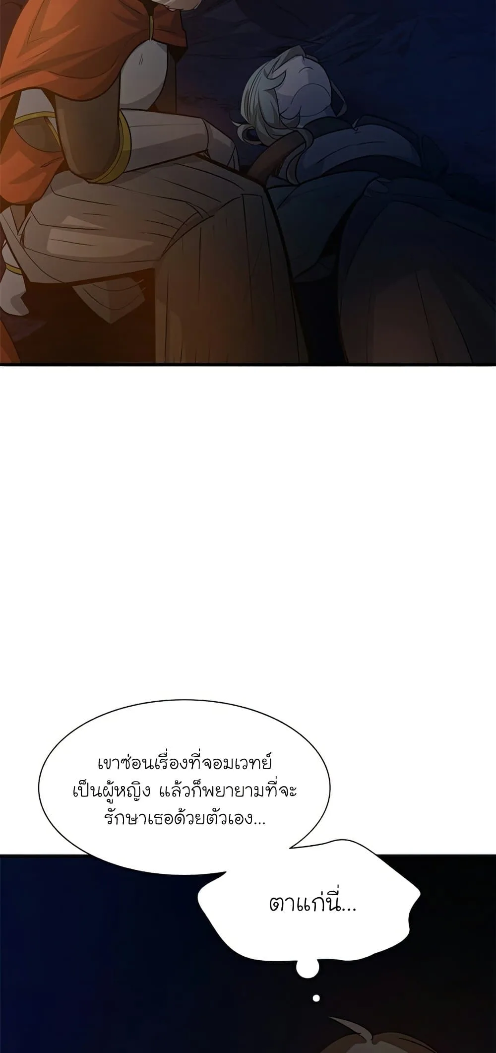 The Tutorial is Too Hard โลกฝึกสอนสุดโหดร้าย ตอนที่ 96 หน้า 4