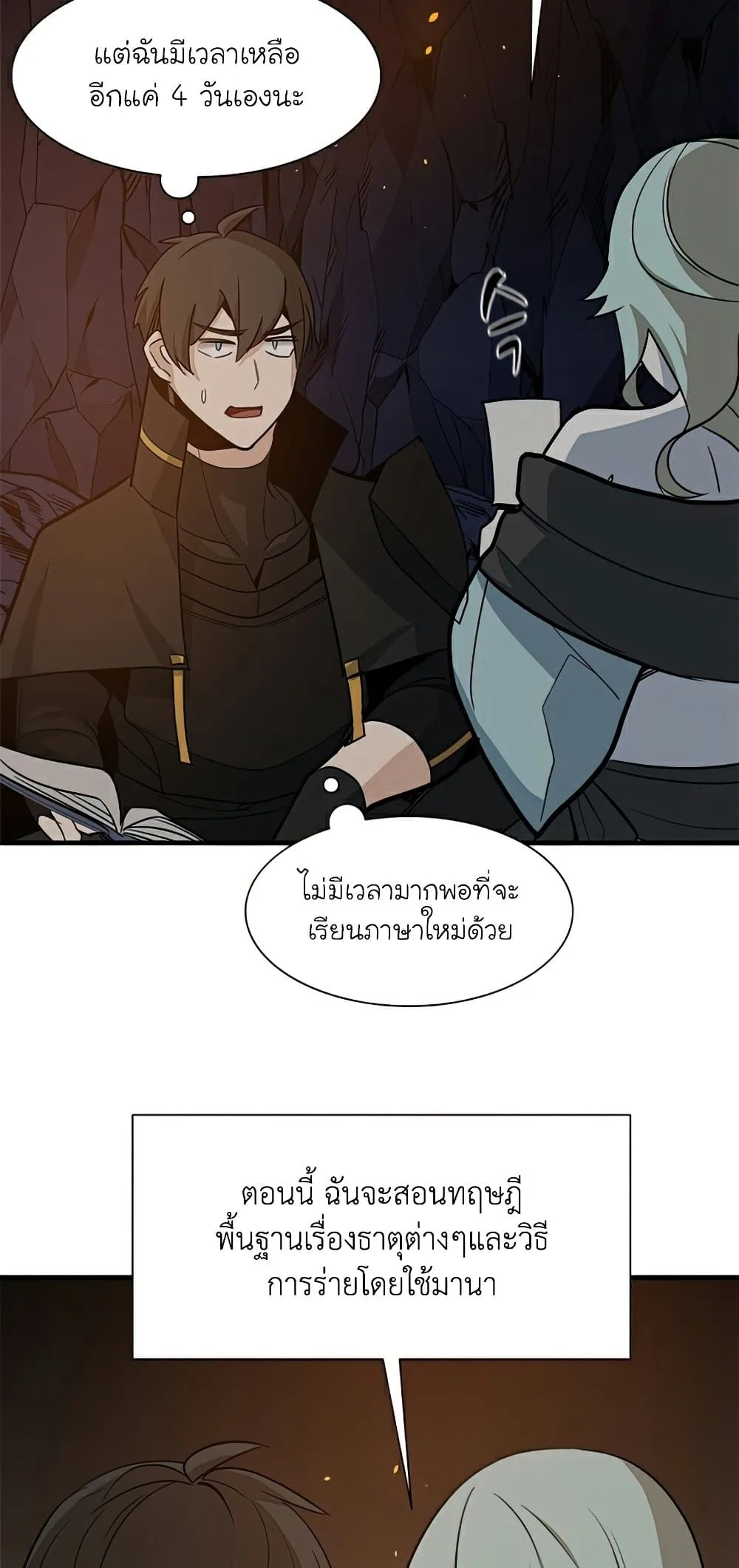 The Tutorial is Too Hard โลกฝึกสอนสุดโหดร้าย ตอนที่ 96 หน้า 47