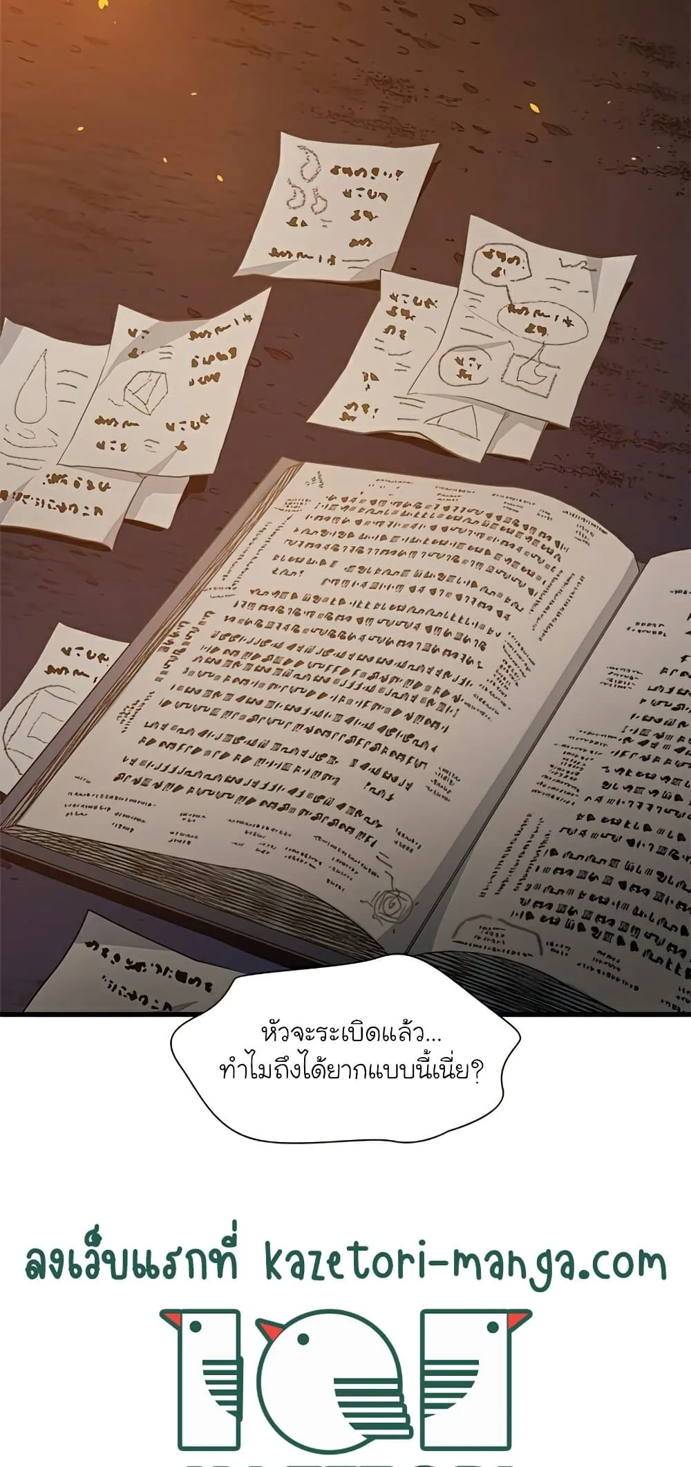 The Tutorial is Too Hard โลกฝึกสอนสุดโหดร้าย ตอนที่ 96 หน้า 49