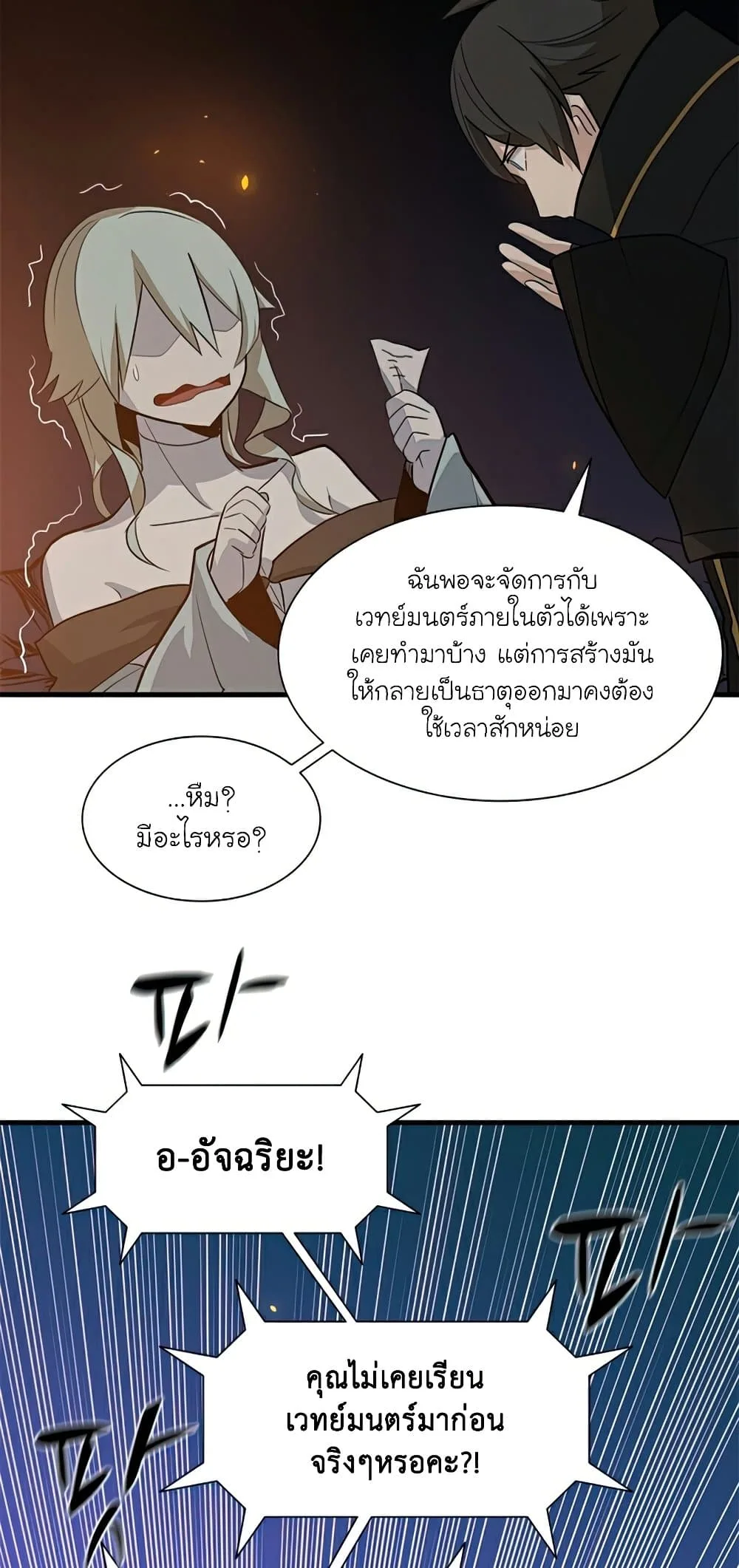 The Tutorial is Too Hard โลกฝึกสอนสุดโหดร้าย ตอนที่ 96 หน้า 55