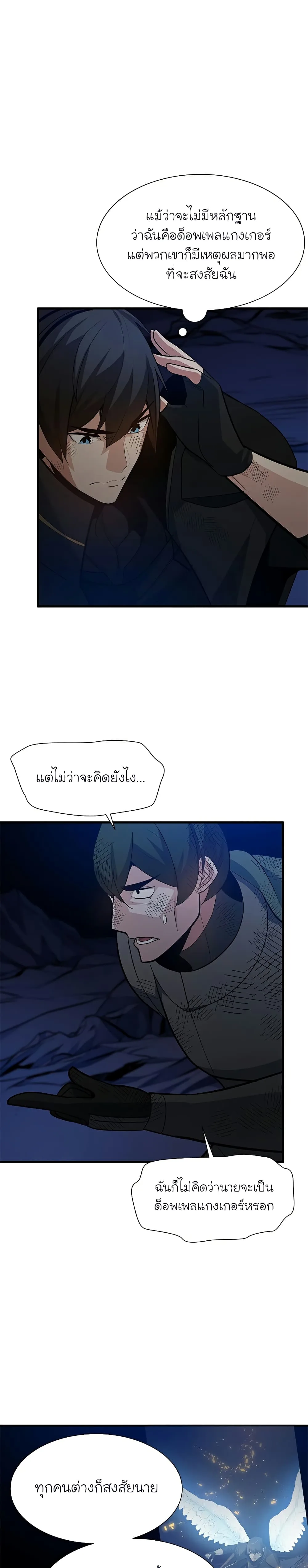 The Tutorial is Too Hard โลกฝึกสอนสุดโหดร้าย ตอนที่ 98 หน้า 10