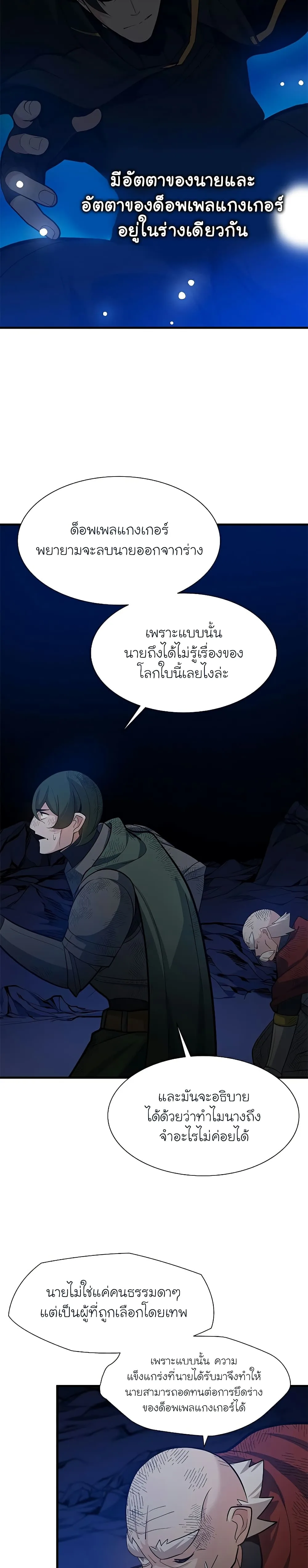 The Tutorial is Too Hard โลกฝึกสอนสุดโหดร้าย ตอนที่ 98 หน้า 13