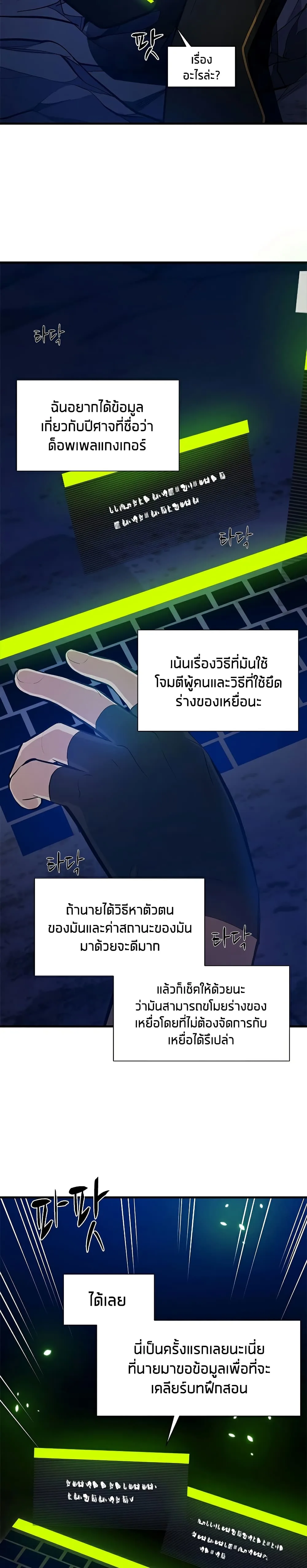 The Tutorial is Too Hard โลกฝึกสอนสุดโหดร้าย ตอนที่ 98 หน้า 19