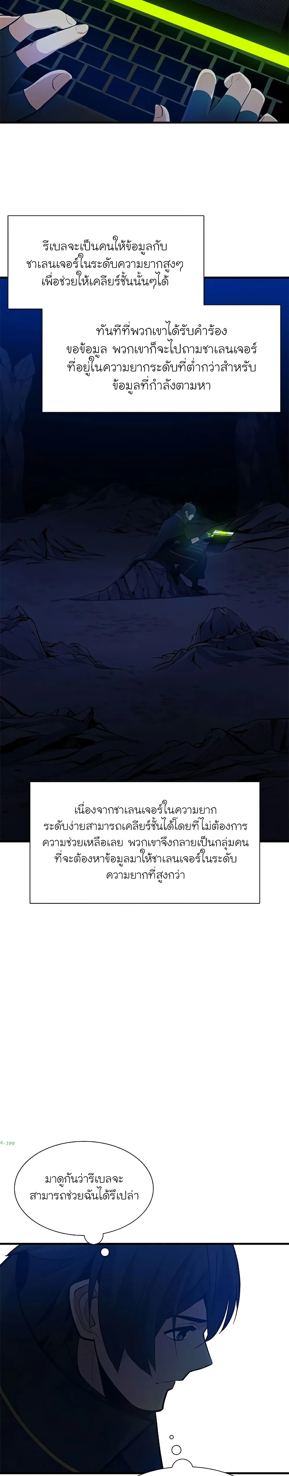 The Tutorial is Too Hard โลกฝึกสอนสุดโหดร้าย ตอนที่ 98 หน้า 20