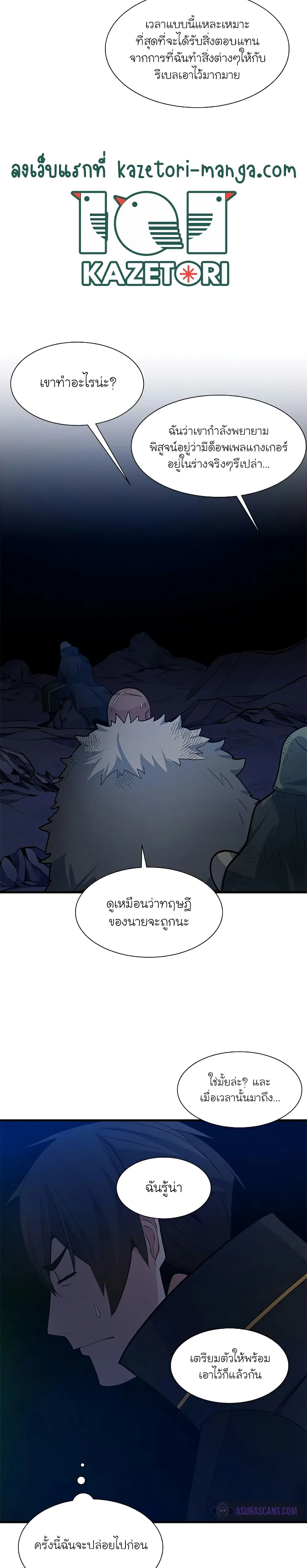 The Tutorial is Too Hard โลกฝึกสอนสุดโหดร้าย ตอนที่ 98 หน้า 21