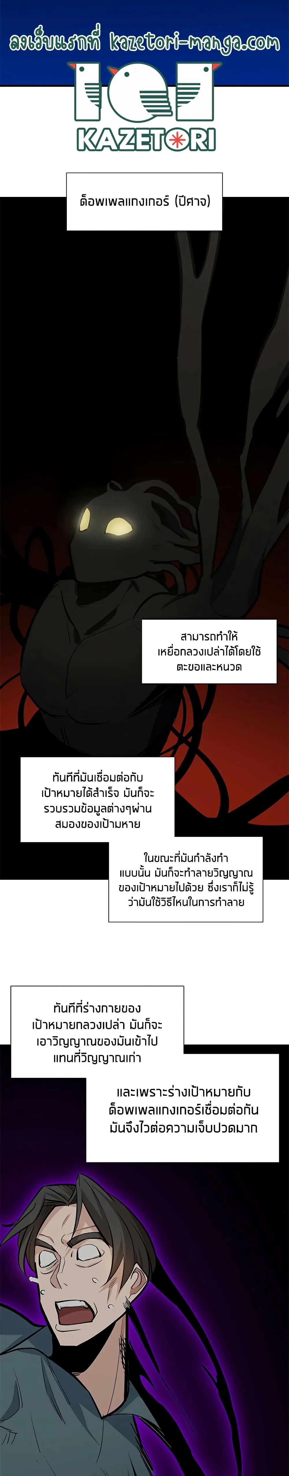 The Tutorial is Too Hard โลกฝึกสอนสุดโหดร้าย ตอนที่ 98 หน้า 23
