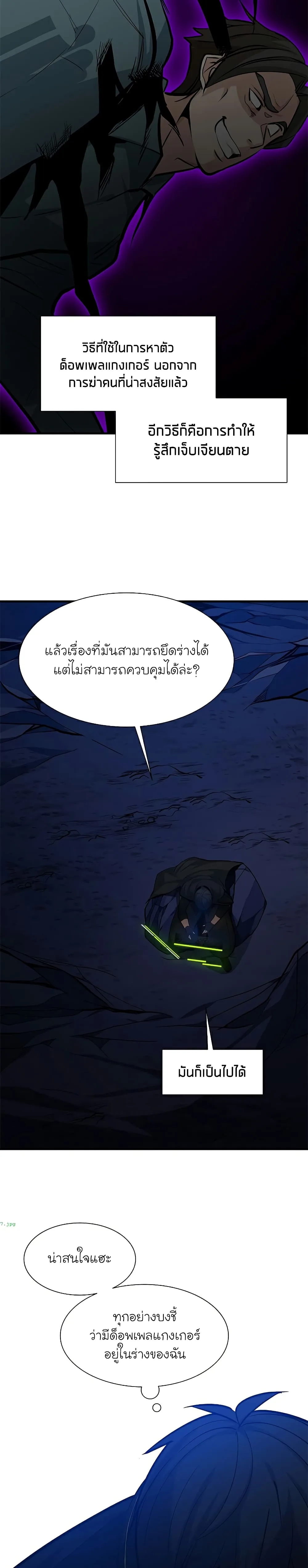 The Tutorial is Too Hard โลกฝึกสอนสุดโหดร้าย ตอนที่ 98 หน้า 24