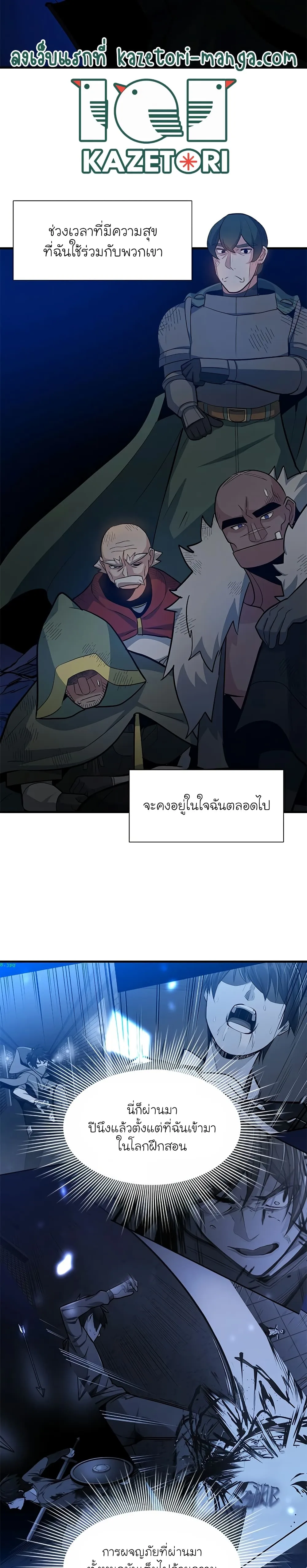 The Tutorial is Too Hard โลกฝึกสอนสุดโหดร้าย ตอนที่ 98 หน้า 28