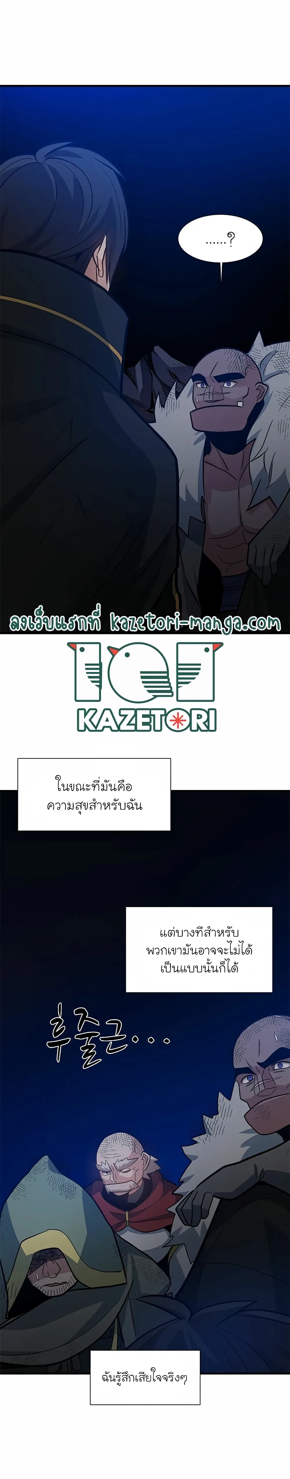 The Tutorial is Too Hard โลกฝึกสอนสุดโหดร้าย ตอนที่ 98 หน้า 30
