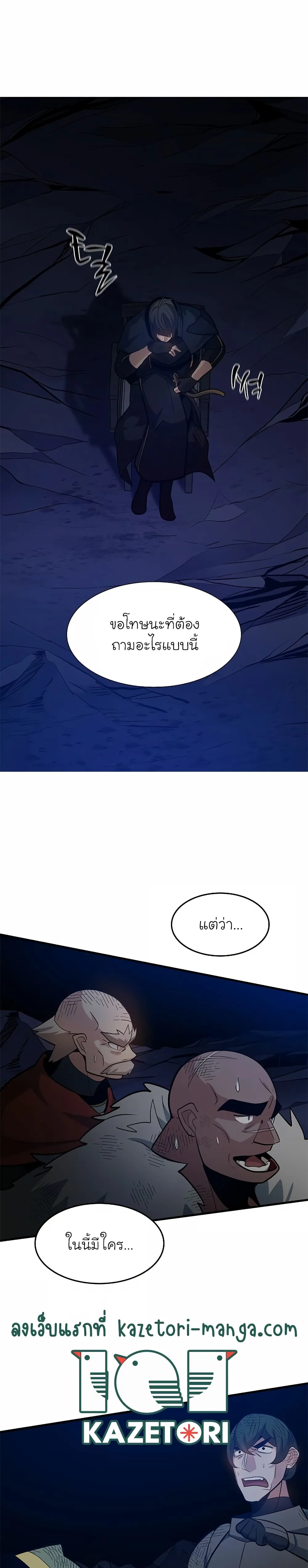 The Tutorial is Too Hard โลกฝึกสอนสุดโหดร้าย ตอนที่ 98 หน้า 34