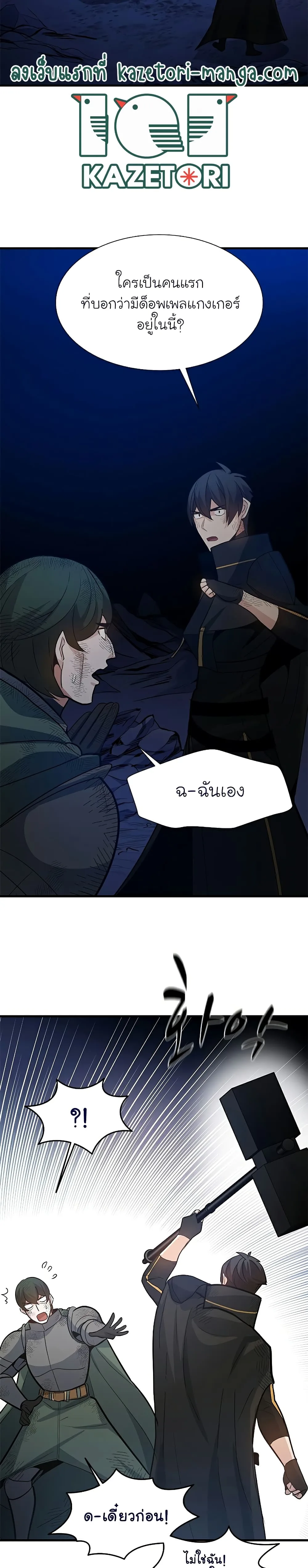 The Tutorial is Too Hard โลกฝึกสอนสุดโหดร้าย ตอนที่ 98 หน้า 6