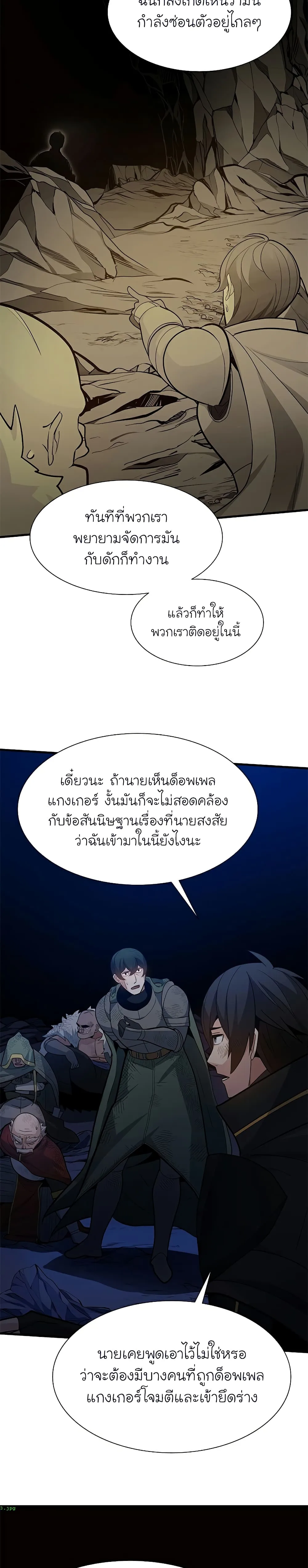 The Tutorial is Too Hard โลกฝึกสอนสุดโหดร้าย ตอนที่ 98 หน้า 8