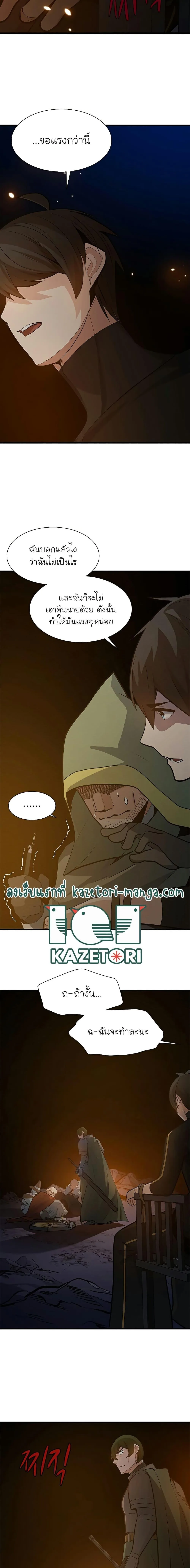 The Tutorial is Too Hard โลกฝึกสอนสุดโหดร้าย ตอนที่ 99 หน้า 2