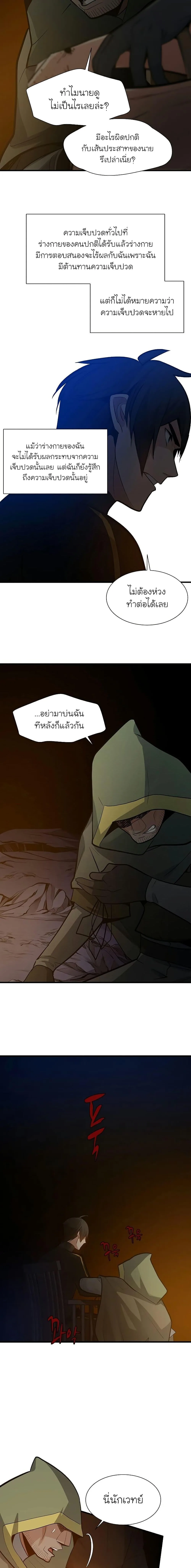 The Tutorial is Too Hard โลกฝึกสอนสุดโหดร้าย ตอนที่ 99 หน้า 4