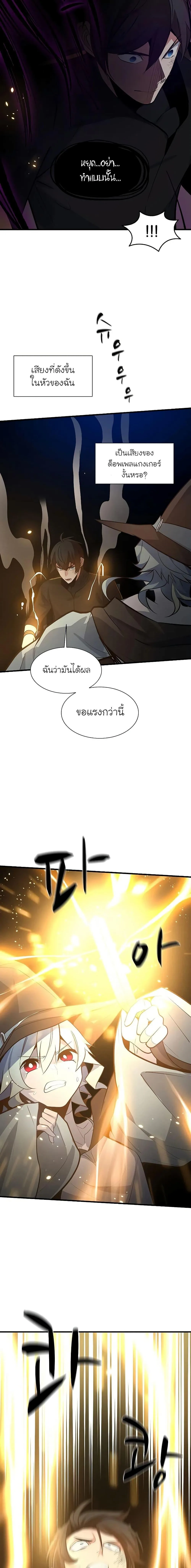 The Tutorial is Too Hard โลกฝึกสอนสุดโหดร้าย ตอนที่ 99 หน้า 8