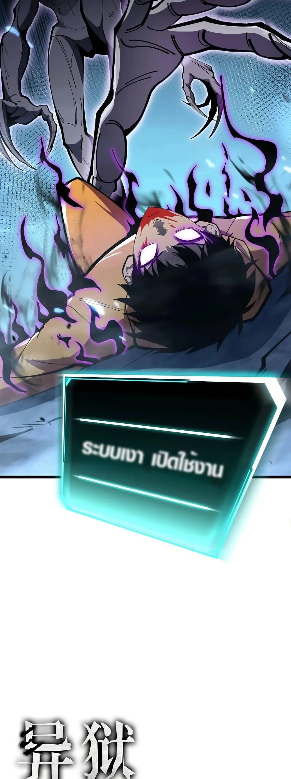 Tyrant of the Otherworld Prison: My Shadow Can Evolve Infinitely ทรราชวิวัฒนาการได้ไร้ขีดจำกัดแห่งแดนทมิฬ ตอนที่ 1 หน้า 11
