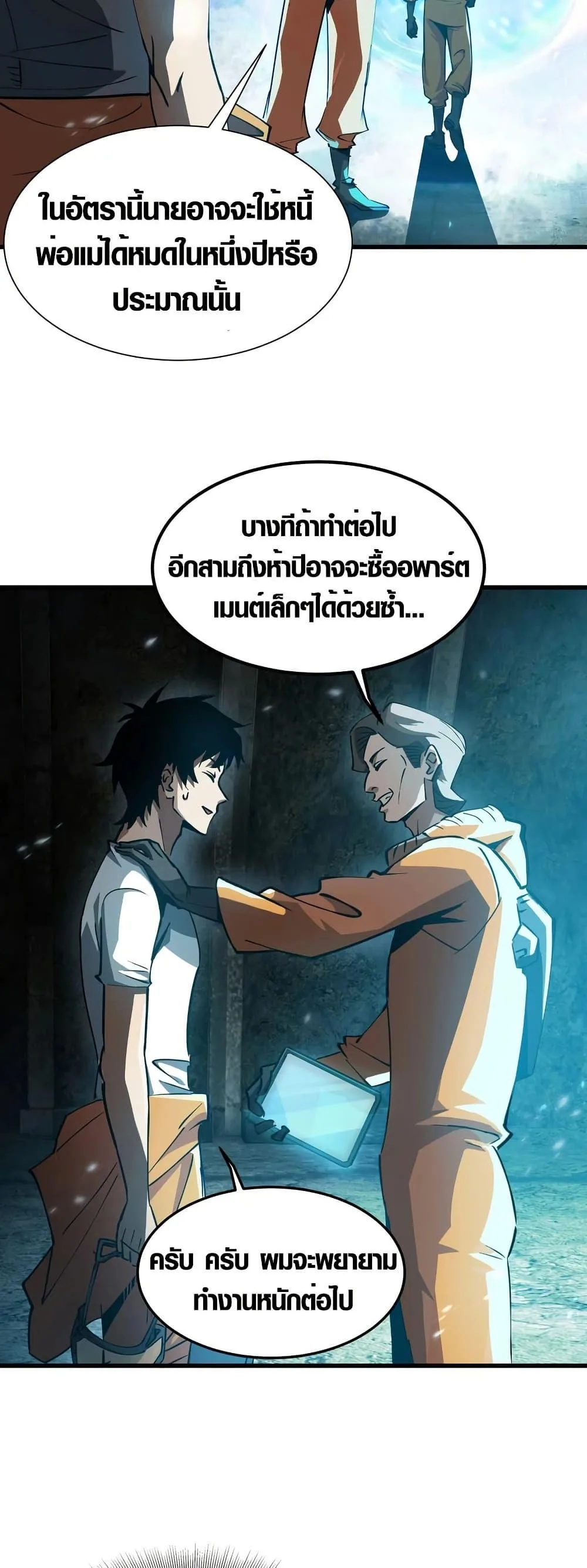 Tyrant of the Otherworld Prison: My Shadow Can Evolve Infinitely ทรราชวิวัฒนาการได้ไร้ขีดจำกัดแห่งแดนทมิฬ ตอนที่ 1 หน้า 14