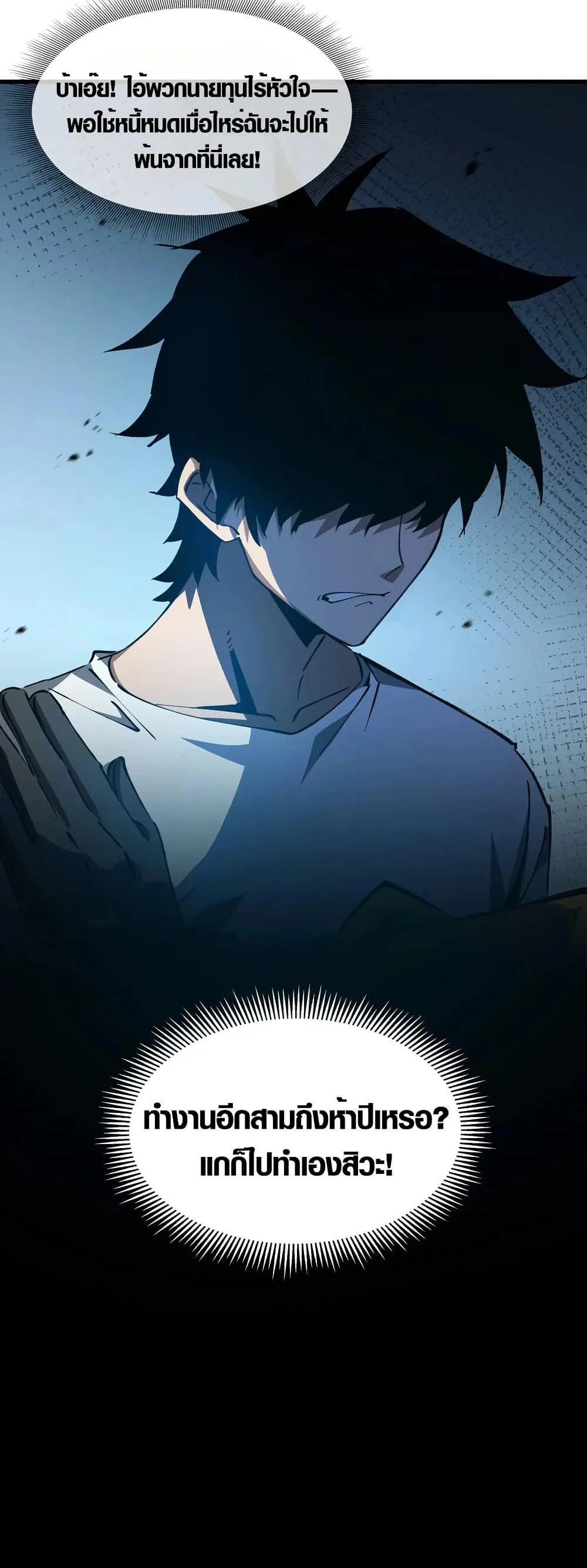 Tyrant of the Otherworld Prison: My Shadow Can Evolve Infinitely ทรราชวิวัฒนาการได้ไร้ขีดจำกัดแห่งแดนทมิฬ ตอนที่ 1 หน้า 15