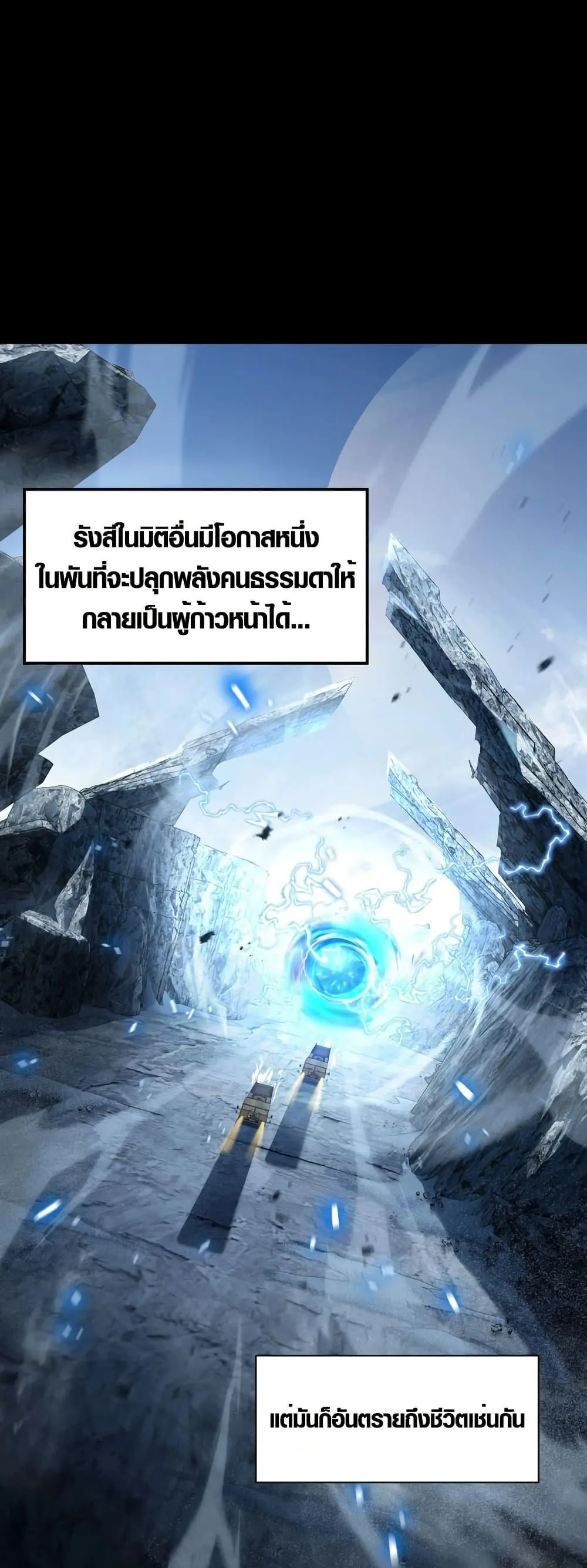 Tyrant of the Otherworld Prison: My Shadow Can Evolve Infinitely ทรราชวิวัฒนาการได้ไร้ขีดจำกัดแห่งแดนทมิฬ ตอนที่ 1 หน้า 16