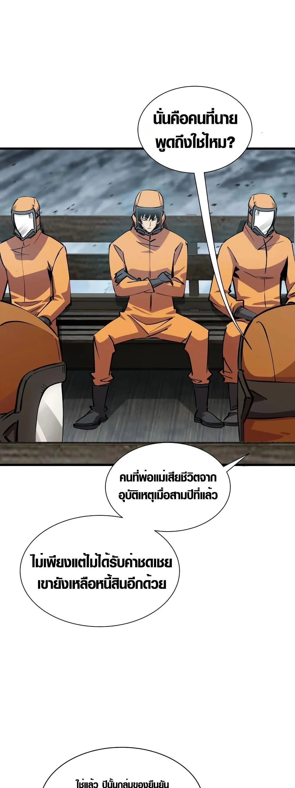 Tyrant of the Otherworld Prison: My Shadow Can Evolve Infinitely ทรราชวิวัฒนาการได้ไร้ขีดจำกัดแห่งแดนทมิฬ ตอนที่ 1 หน้า 18