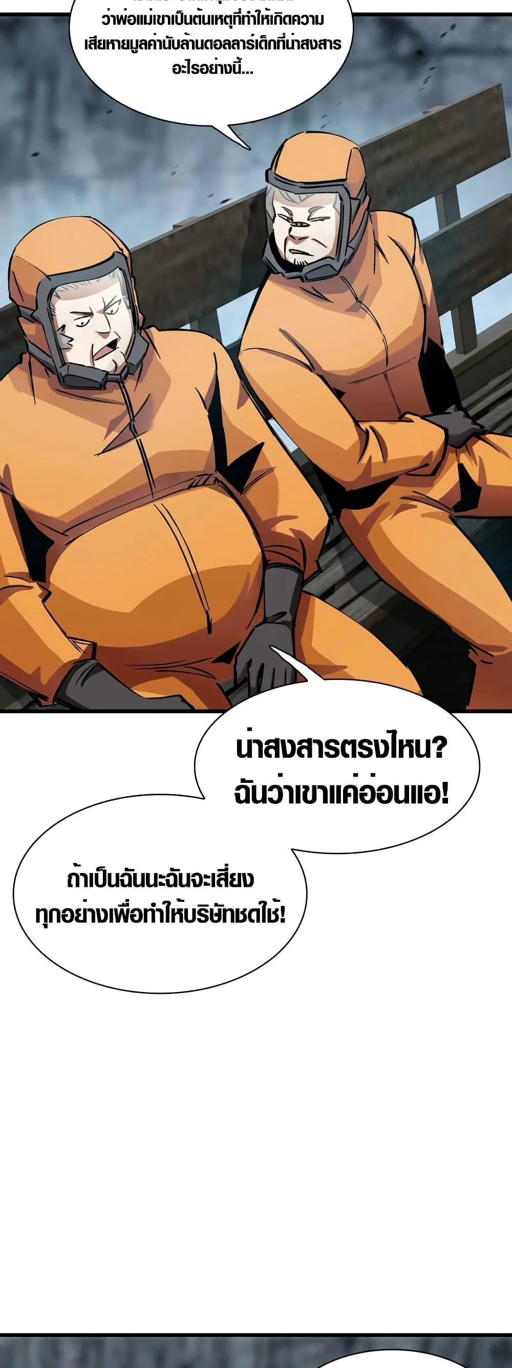 Tyrant of the Otherworld Prison: My Shadow Can Evolve Infinitely ทรราชวิวัฒนาการได้ไร้ขีดจำกัดแห่งแดนทมิฬ ตอนที่ 1 หน้า 19