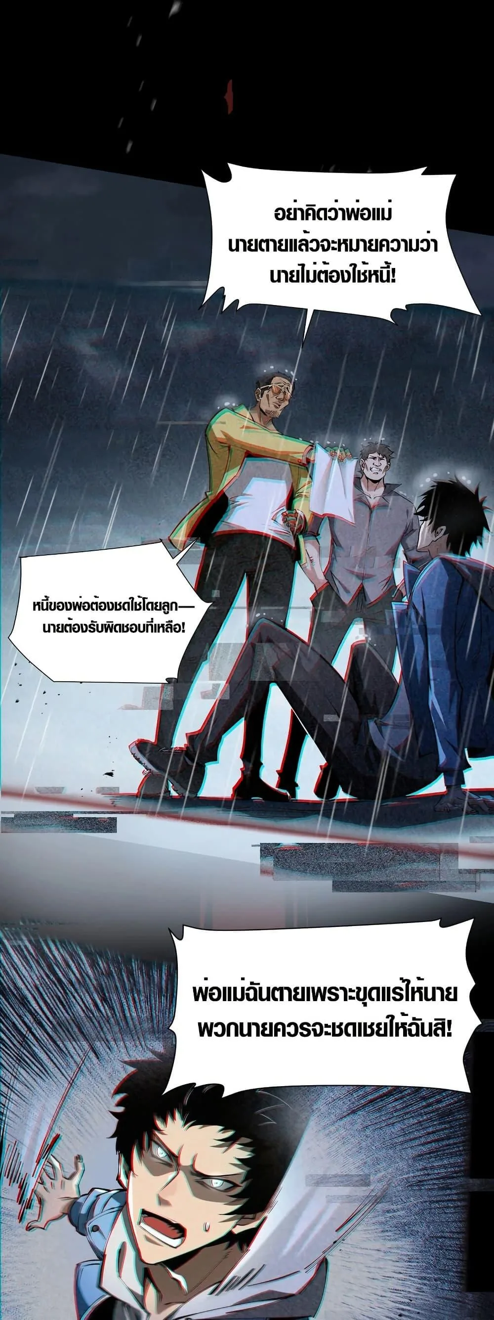 Tyrant of the Otherworld Prison: My Shadow Can Evolve Infinitely ทรราชวิวัฒนาการได้ไร้ขีดจำกัดแห่งแดนทมิฬ ตอนที่ 1 หน้า 2