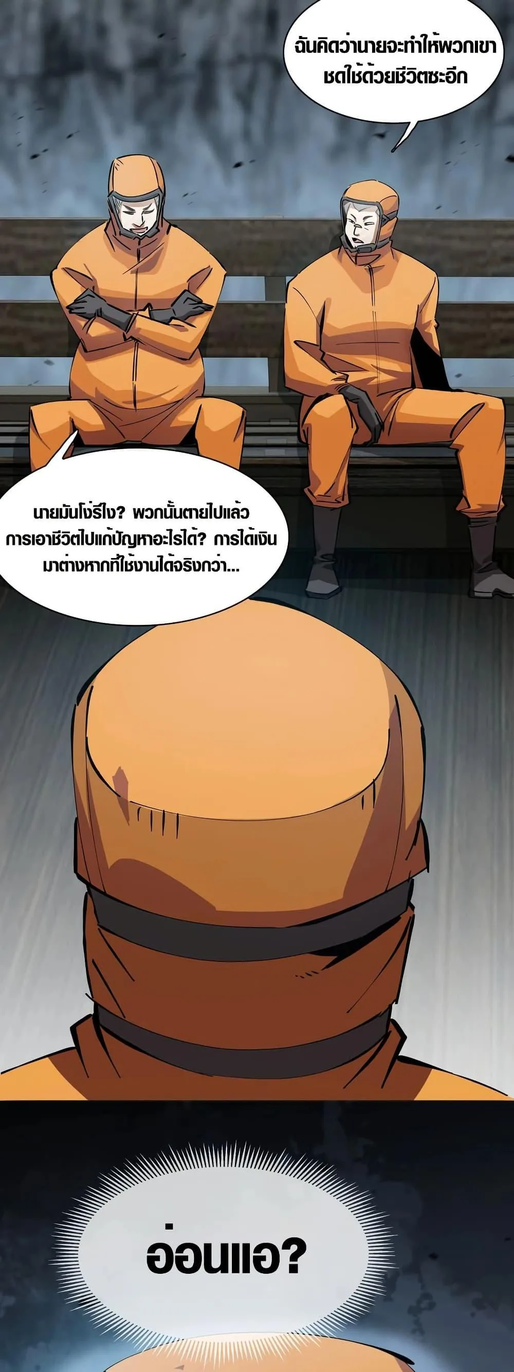 Tyrant of the Otherworld Prison: My Shadow Can Evolve Infinitely ทรราชวิวัฒนาการได้ไร้ขีดจำกัดแห่งแดนทมิฬ ตอนที่ 1 หน้า 20