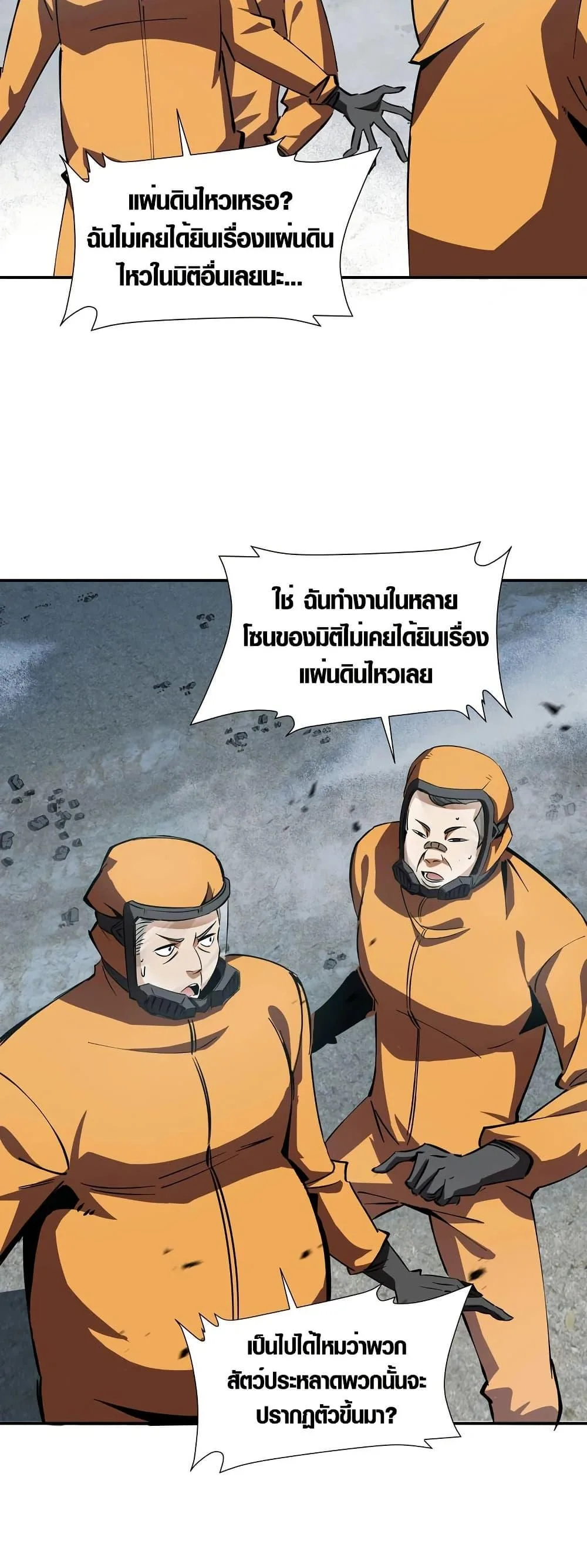 Tyrant of the Otherworld Prison: My Shadow Can Evolve Infinitely ทรราชวิวัฒนาการได้ไร้ขีดจำกัดแห่งแดนทมิฬ ตอนที่ 1 หน้า 25