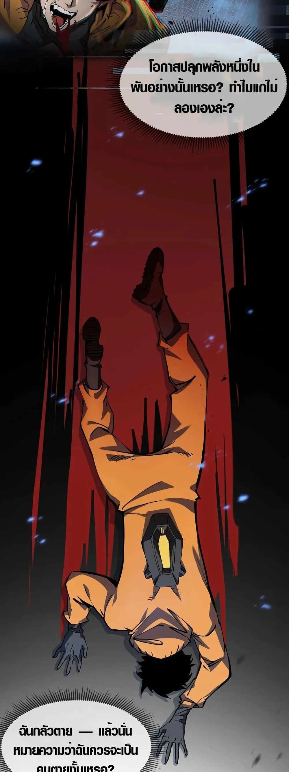 Tyrant of the Otherworld Prison: My Shadow Can Evolve Infinitely ทรราชวิวัฒนาการได้ไร้ขีดจำกัดแห่งแดนทมิฬ ตอนที่ 1 หน้า 4