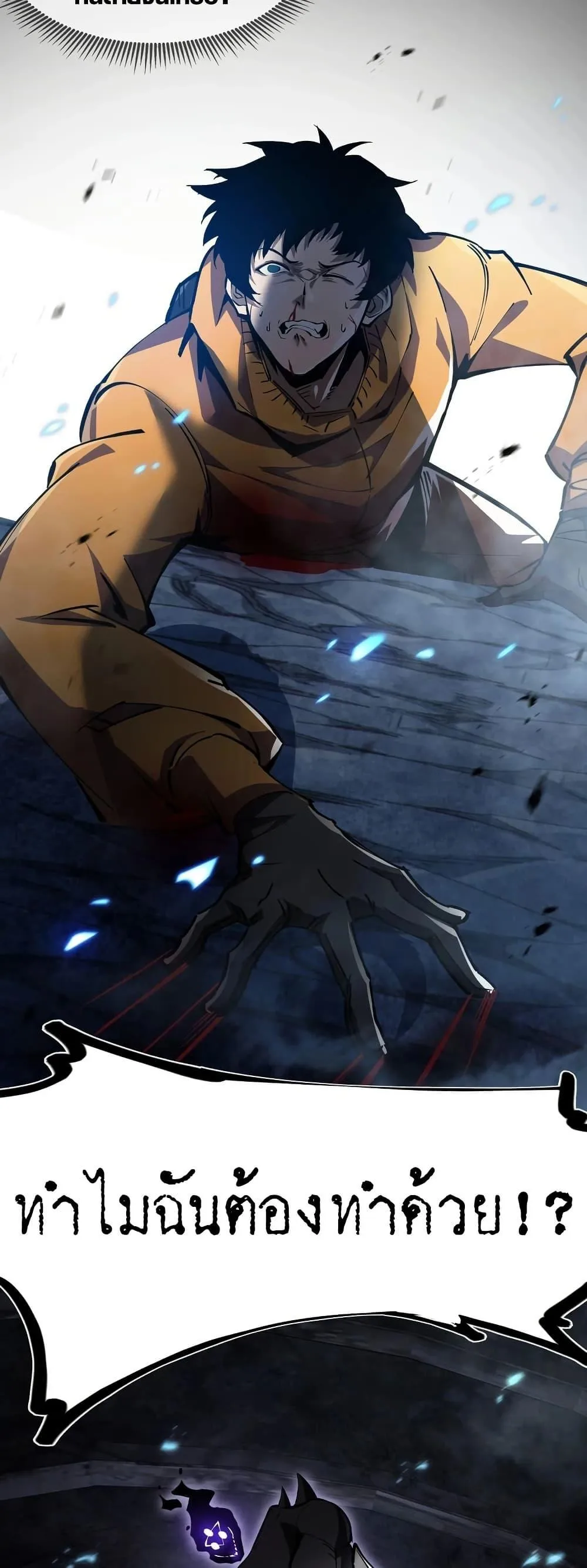 Tyrant of the Otherworld Prison: My Shadow Can Evolve Infinitely ทรราชวิวัฒนาการได้ไร้ขีดจำกัดแห่งแดนทมิฬ ตอนที่ 1 หน้า 5