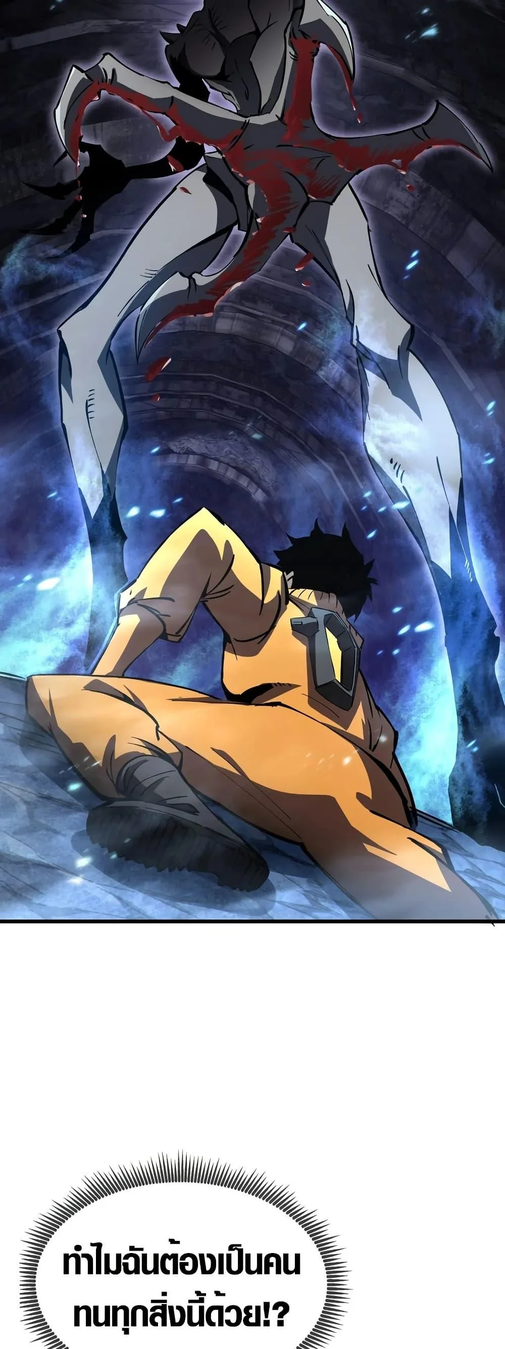 Tyrant of the Otherworld Prison: My Shadow Can Evolve Infinitely ทรราชวิวัฒนาการได้ไร้ขีดจำกัดแห่งแดนทมิฬ ตอนที่ 1 หน้า 6