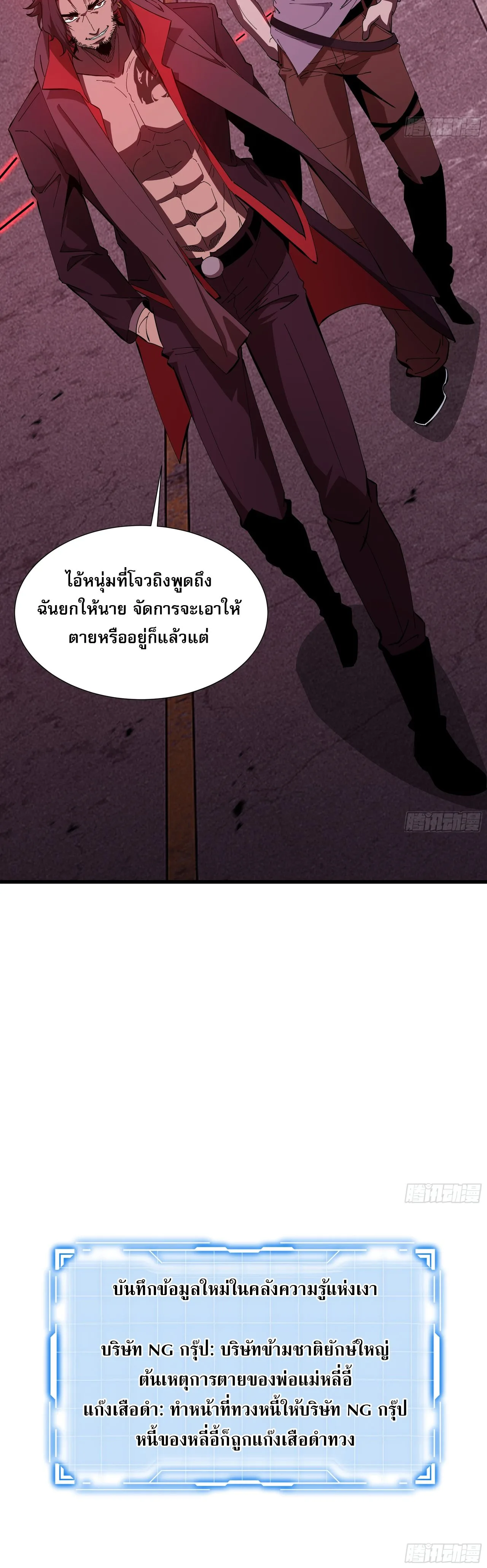 Tyrant of the Otherworld Prison: My Shadow Can Evolve Infinitely ทรราชวิวัฒนาการได้ไร้ขีดจำกัดแห่งแดนทมิฬ ตอนที่ 10 หน้า 9