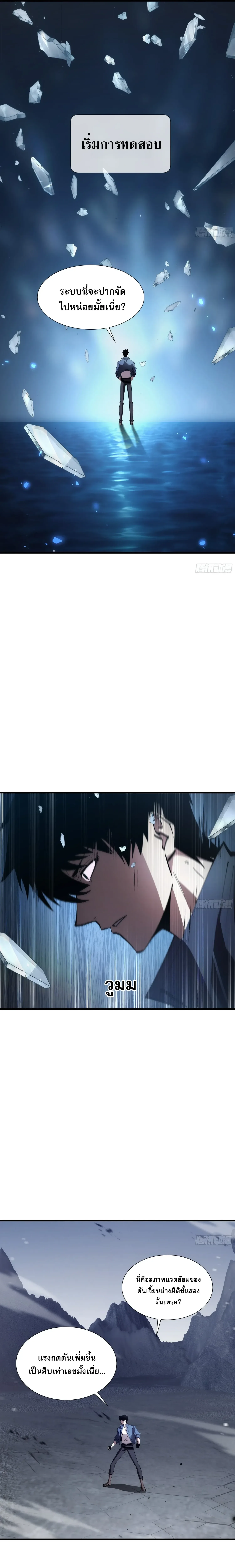 Tyrant of the Otherworld Prison: My Shadow Can Evolve Infinitely ทรราชวิวัฒนาการได้ไร้ขีดจำกัดแห่งแดนทมิฬ ตอนที่ 100 หน้า 5