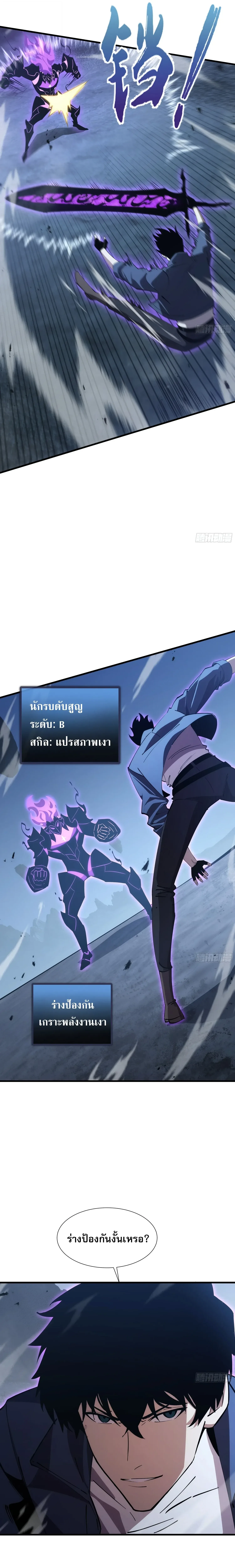Tyrant of the Otherworld Prison: My Shadow Can Evolve Infinitely ทรราชวิวัฒนาการได้ไร้ขีดจำกัดแห่งแดนทมิฬ ตอนที่ 100 หน้า 9