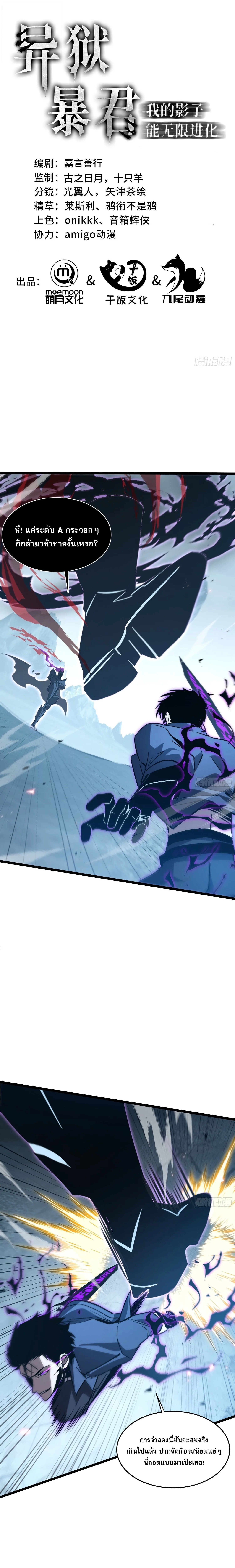 Tyrant of the Otherworld Prison: My Shadow Can Evolve Infinitely ทรราชวิวัฒนาการได้ไร้ขีดจำกัดแห่งแดนทมิฬ ตอนที่ 102 หน้า 1