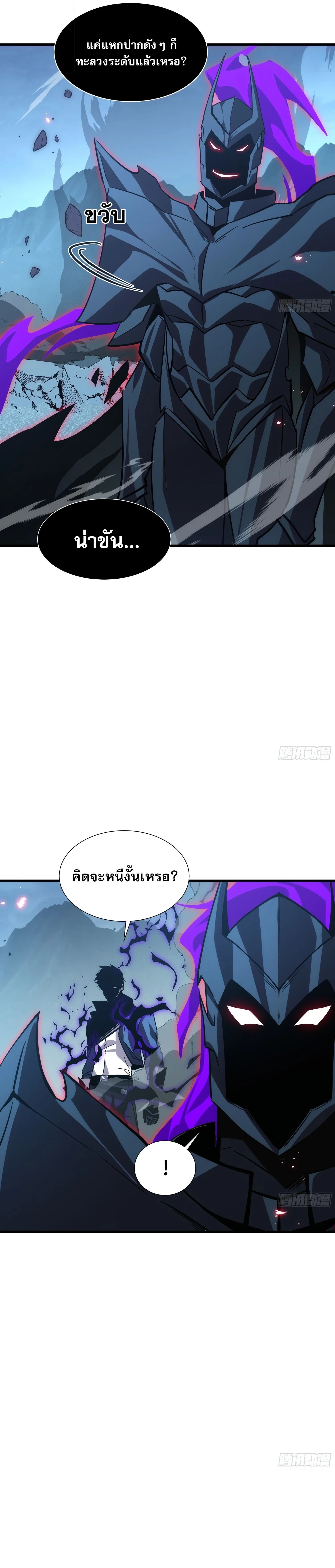 Tyrant of the Otherworld Prison: My Shadow Can Evolve Infinitely ทรราชวิวัฒนาการได้ไร้ขีดจำกัดแห่งแดนทมิฬ ตอนที่ 102 หน้า 16